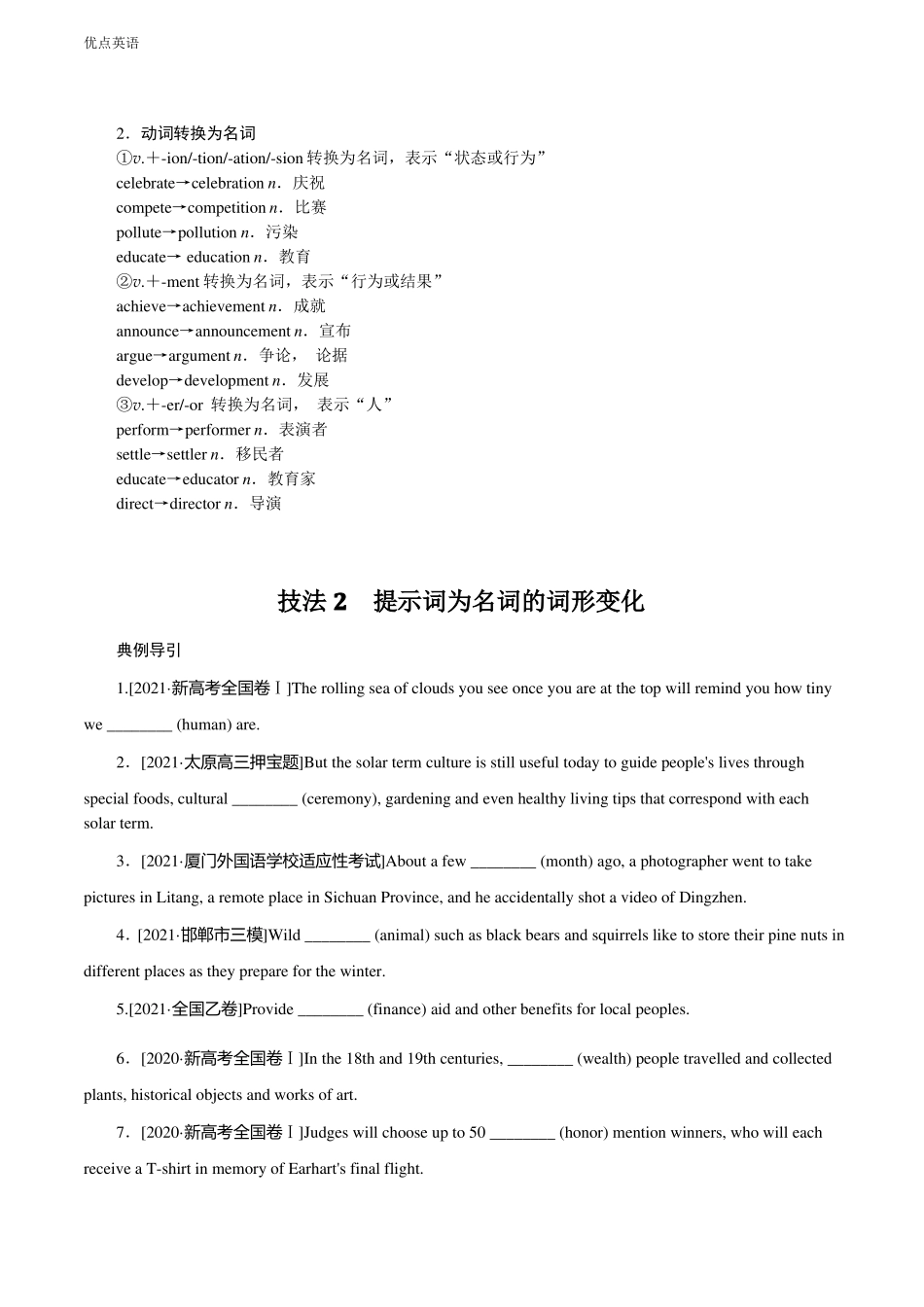 冲刺2022年高考语法填空专训——名形副三管齐下巧化词性转换三_第3页