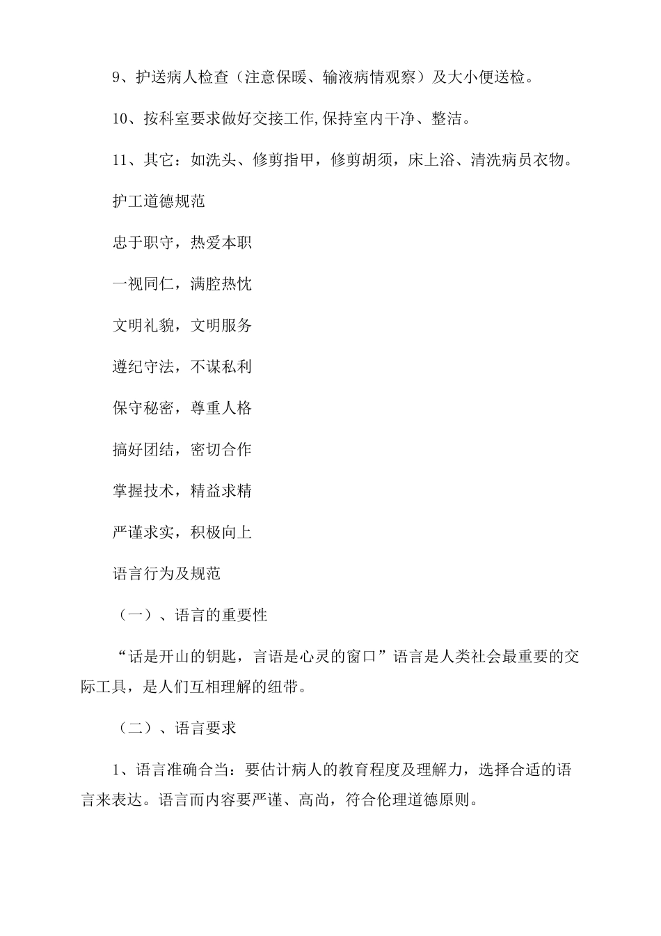 护工发言稿共8篇_第3页