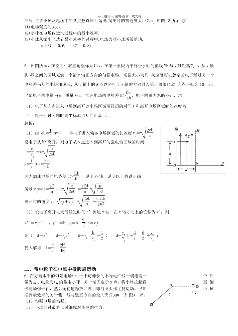 带电粒子在电场中的运动经典例题_第3页