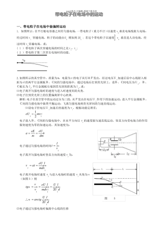带电粒子在电场中的运动经典例题
