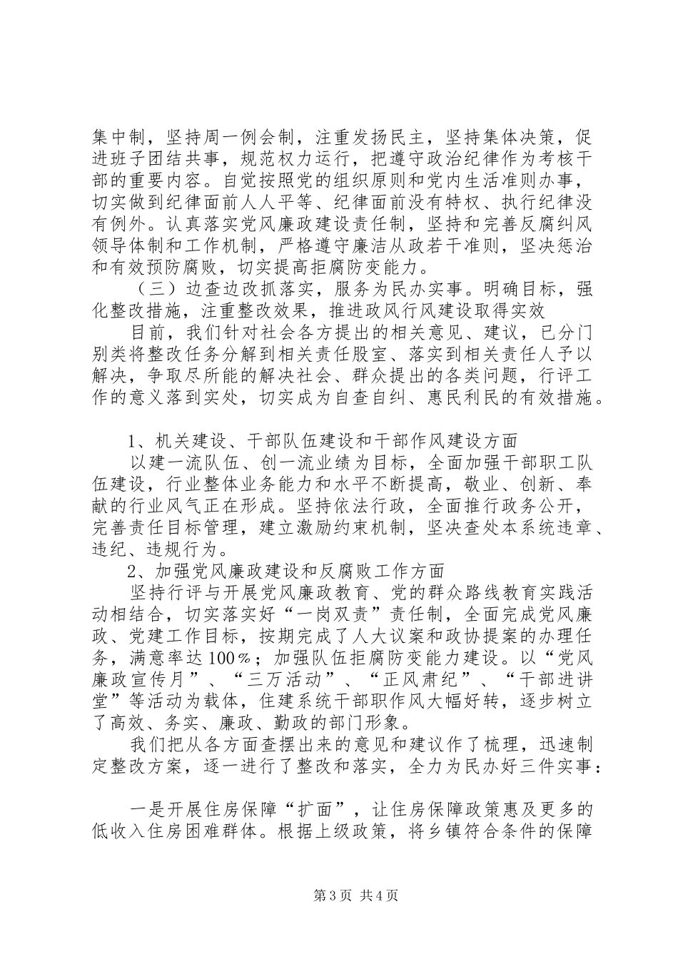 开展民主评议政风行风工作情况报告_第3页