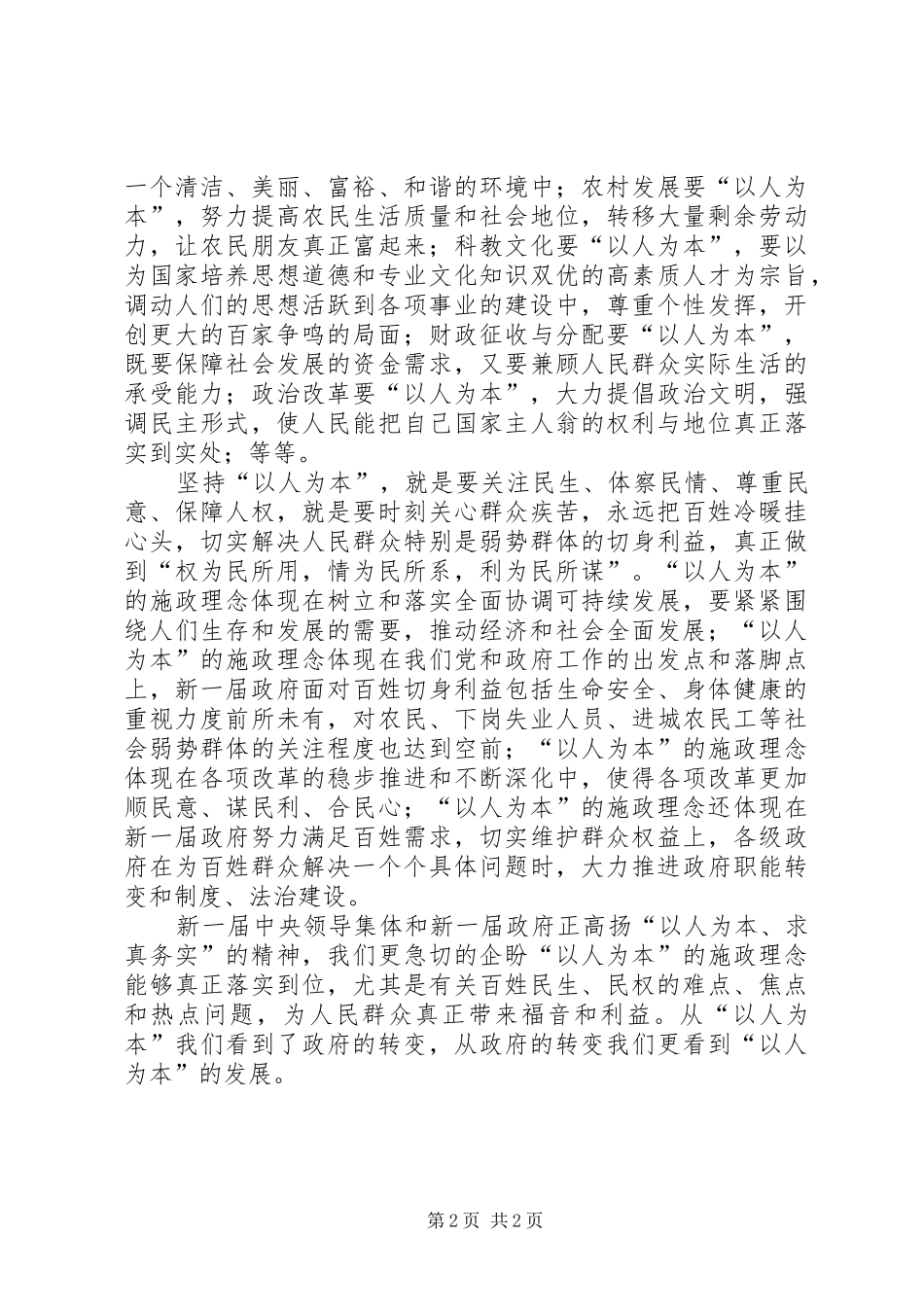 两会政府转变思想汇报_第2页