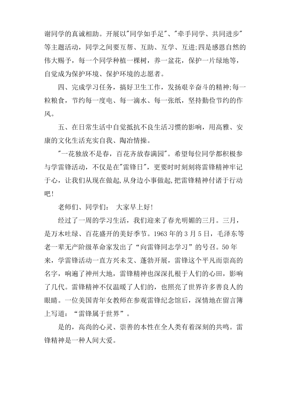 三月学雷锋国旗下讲话稿_第2页