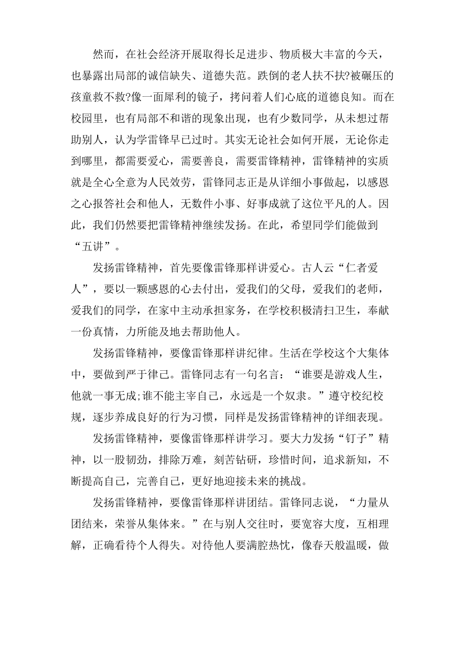 三月学雷锋国旗下讲话稿_第3页