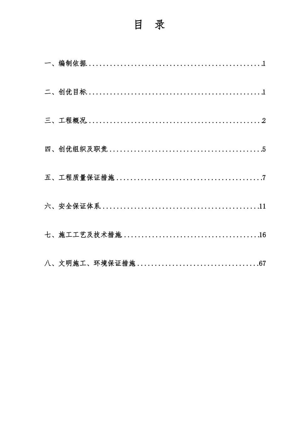 隧道创优规划_第1页