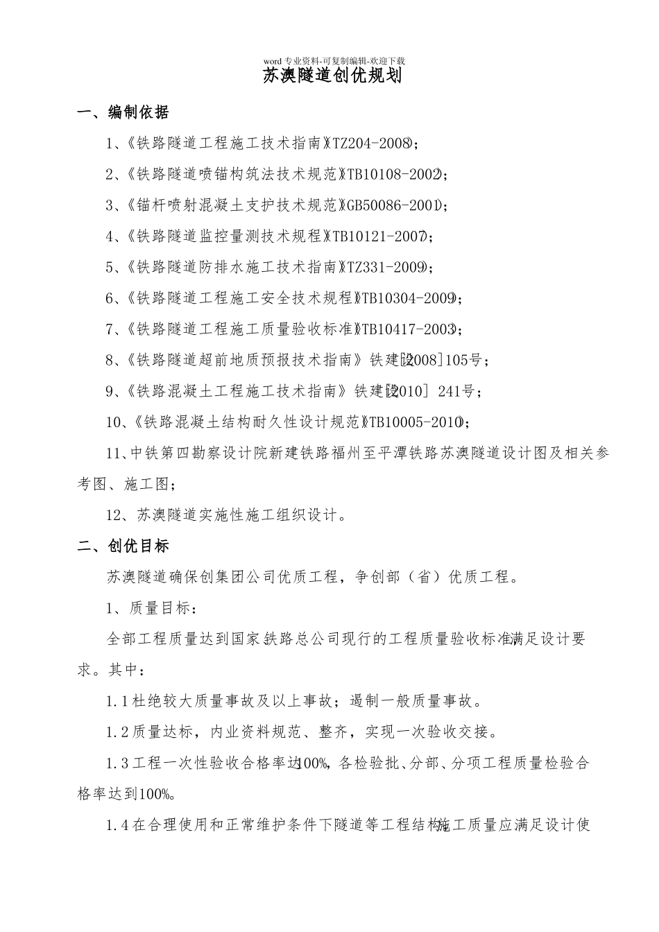 隧道创优规划_第2页