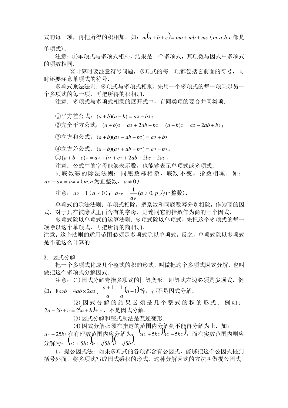 整式分式因式分解二次根式解题技巧_第2页