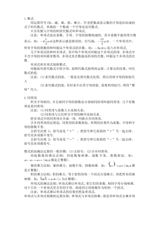 整式分式因式分解二次根式解题技巧