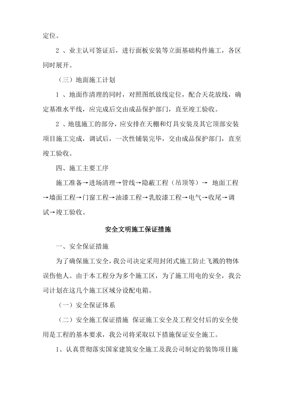 装饰装修工程施工主要工序和安全文明施工措施_第3页