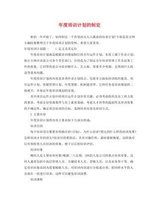 2020年度培训计划的制定 