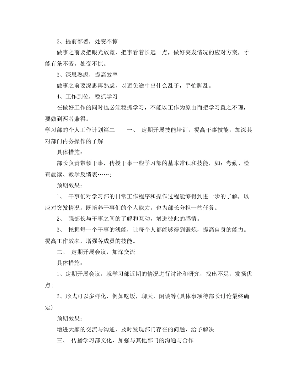 学习部的个人工作计划书 _第2页