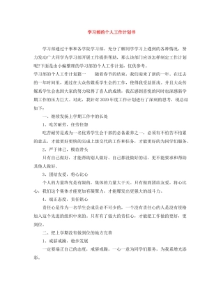 学习部的个人工作计划书 
