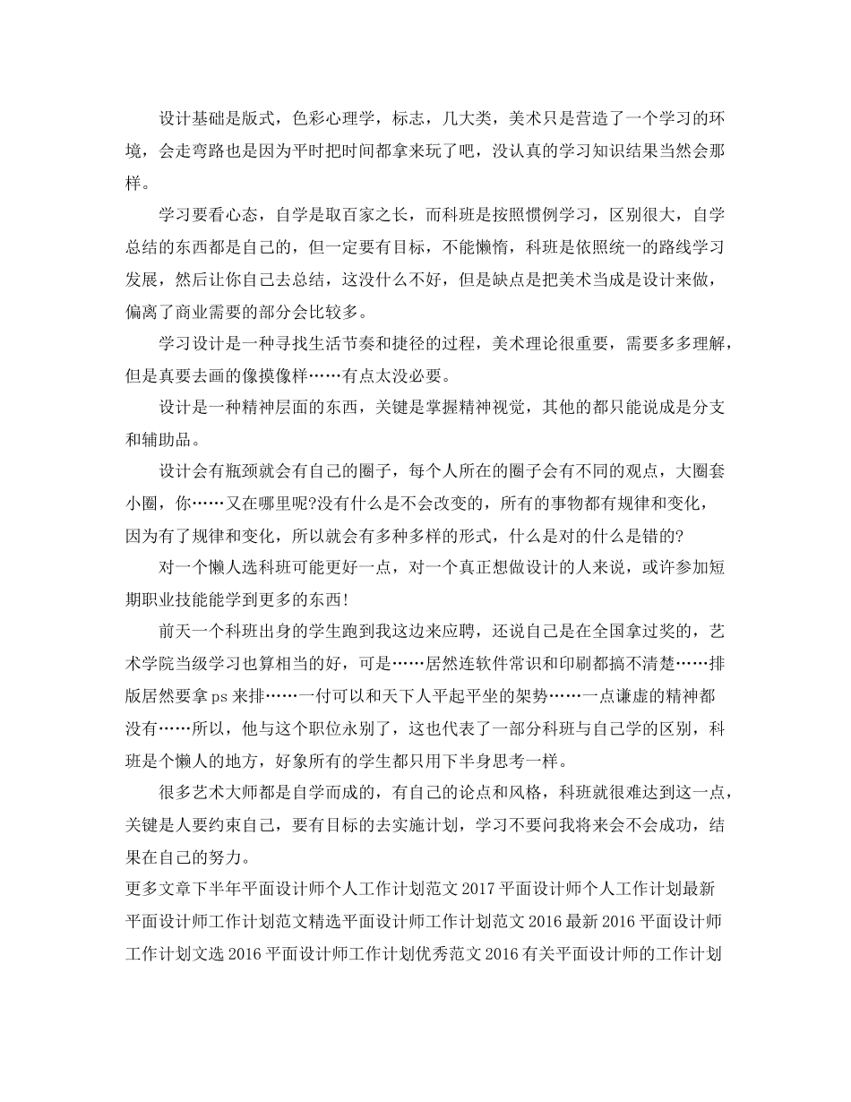 最新下半年平面设计师工作计划 _第2页