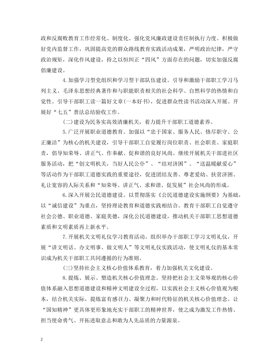 档案局精神文明建设工作计划 (2) _第2页