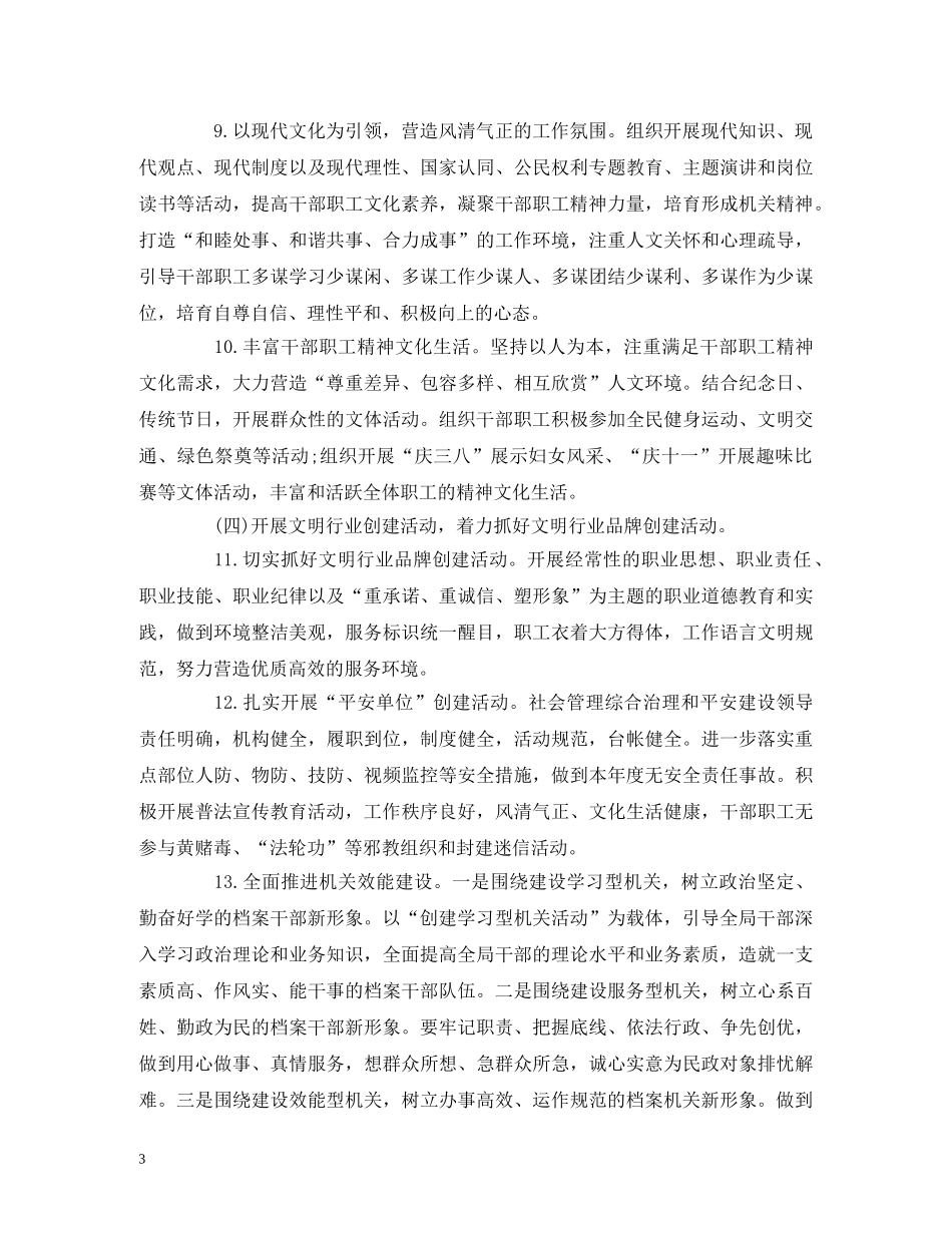 档案局精神文明建设工作计划 (2) _第3页