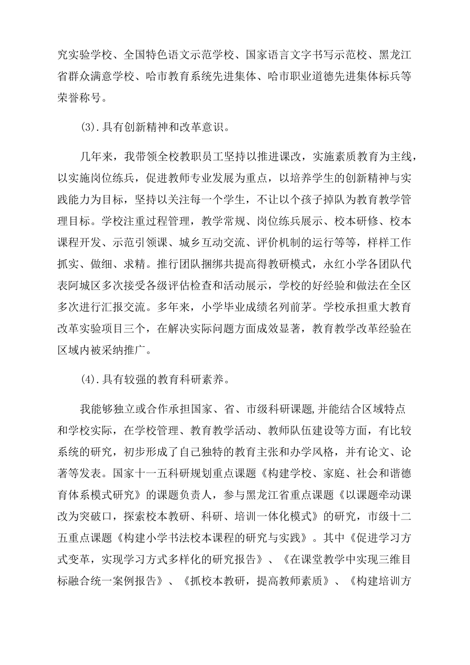 校长职业规划_第2页