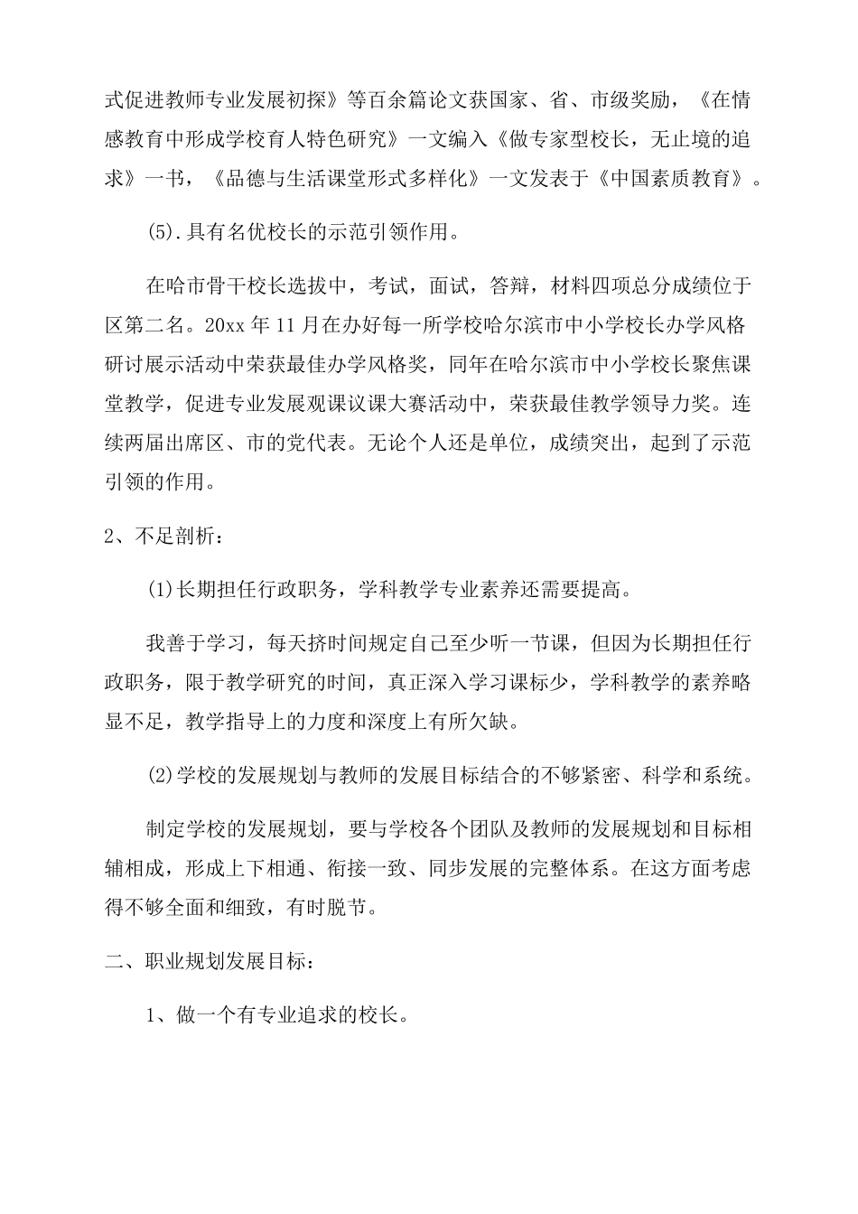 校长职业规划_第3页