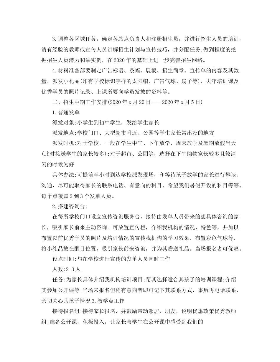学校招生办工作计划书 _第2页