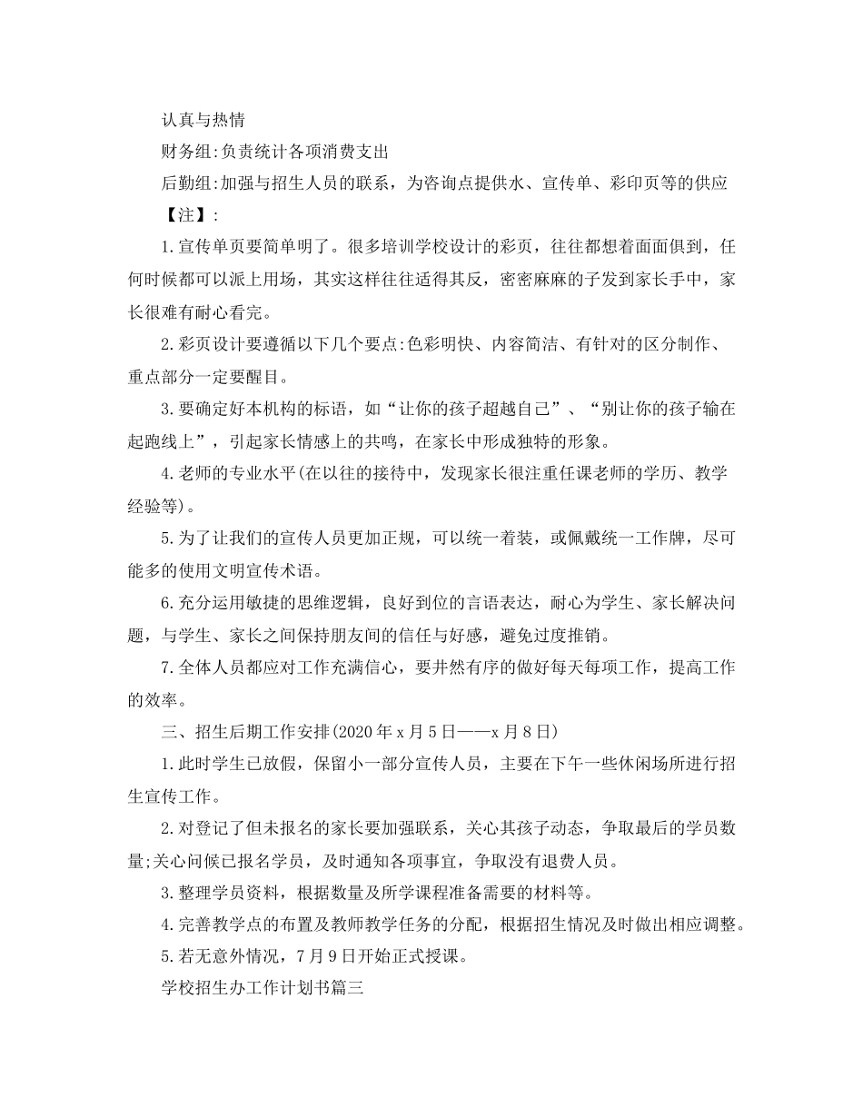 学校招生办工作计划书 _第3页
