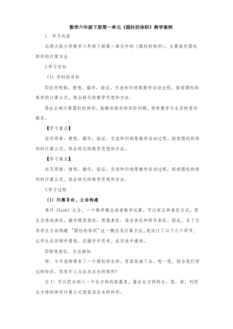 数学六年级下册圆柱的体积教学案例_第1页