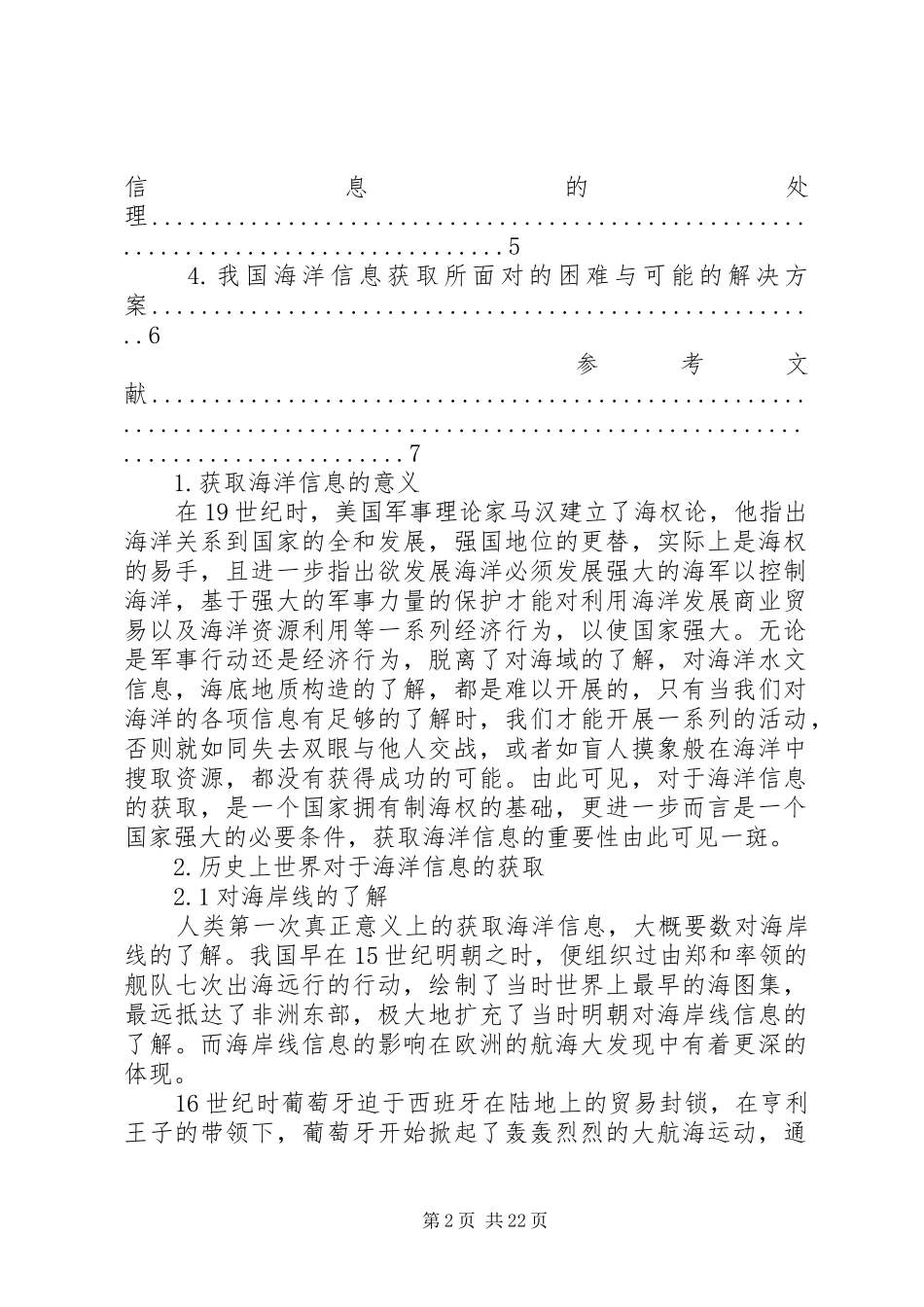 海洋信息调研报告_第2页