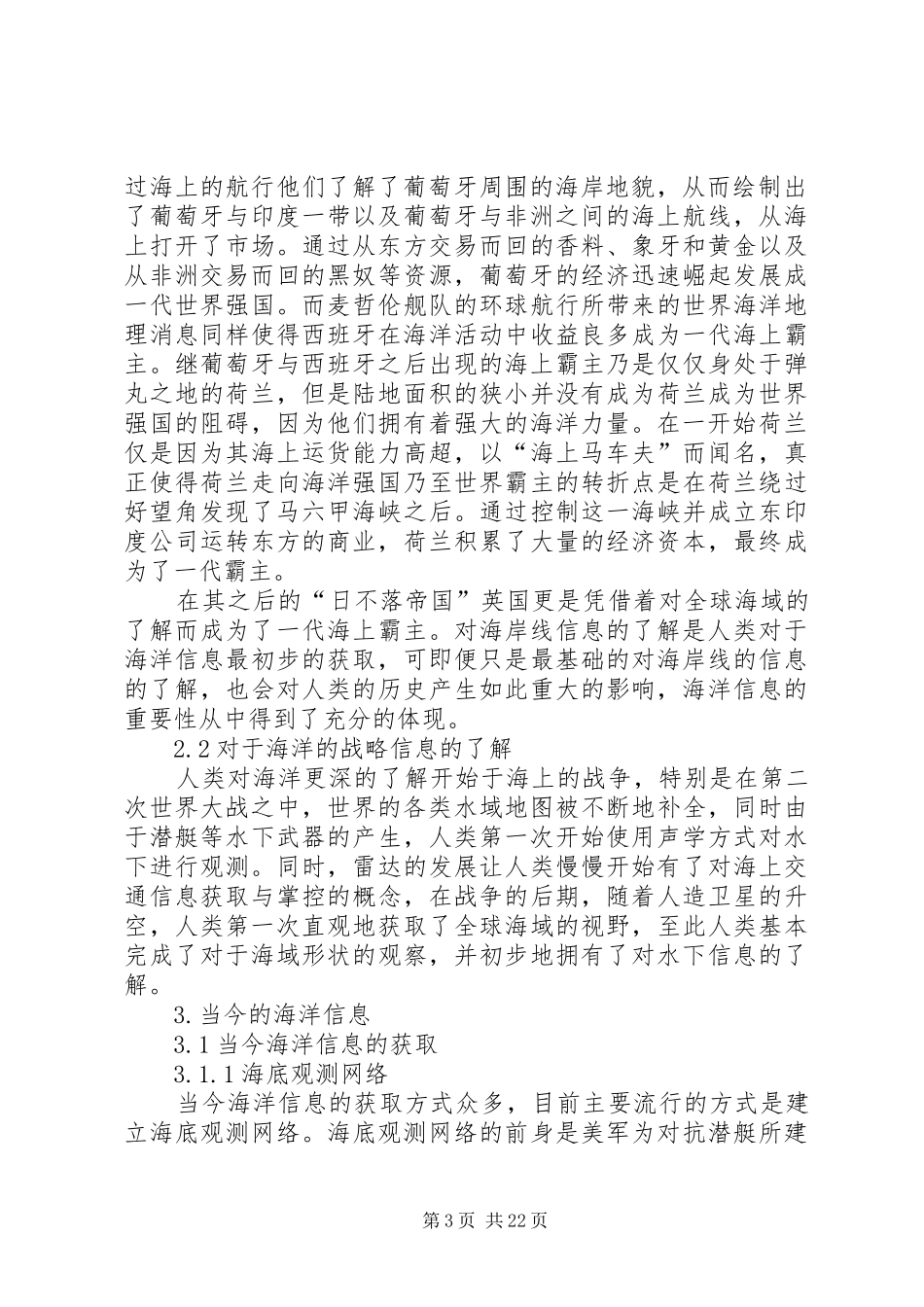 海洋信息调研报告_第3页