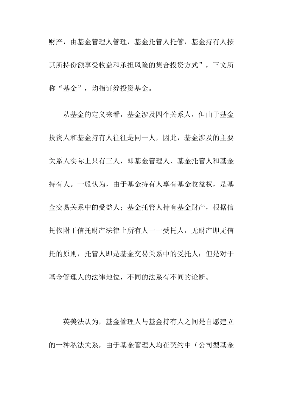 证券投资基金关联交易监管研究( 29)_第3页
