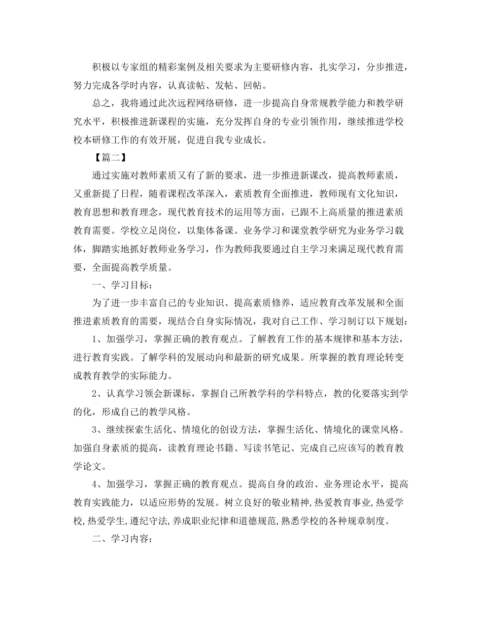教师网络培训研修计划 _第2页