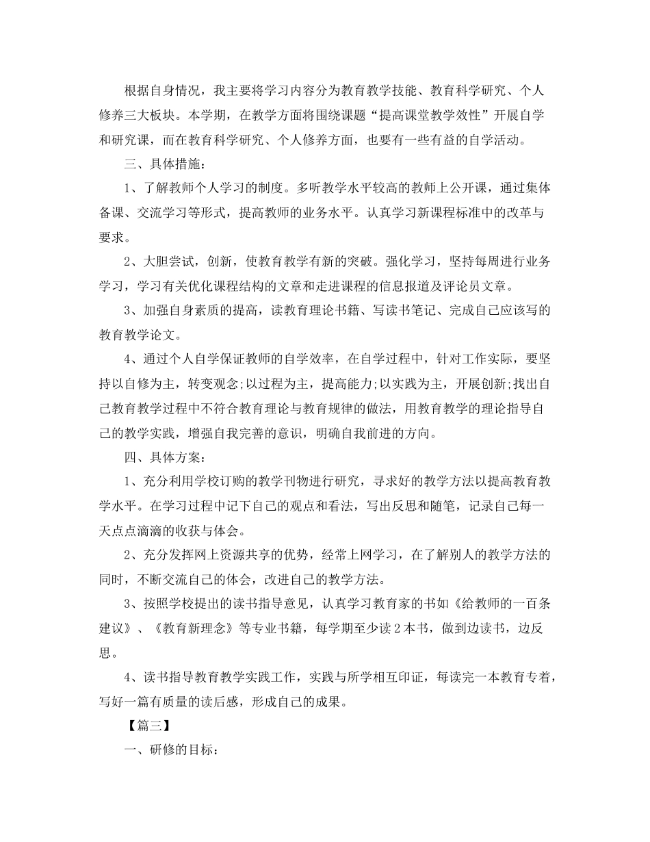 教师网络培训研修计划 _第3页