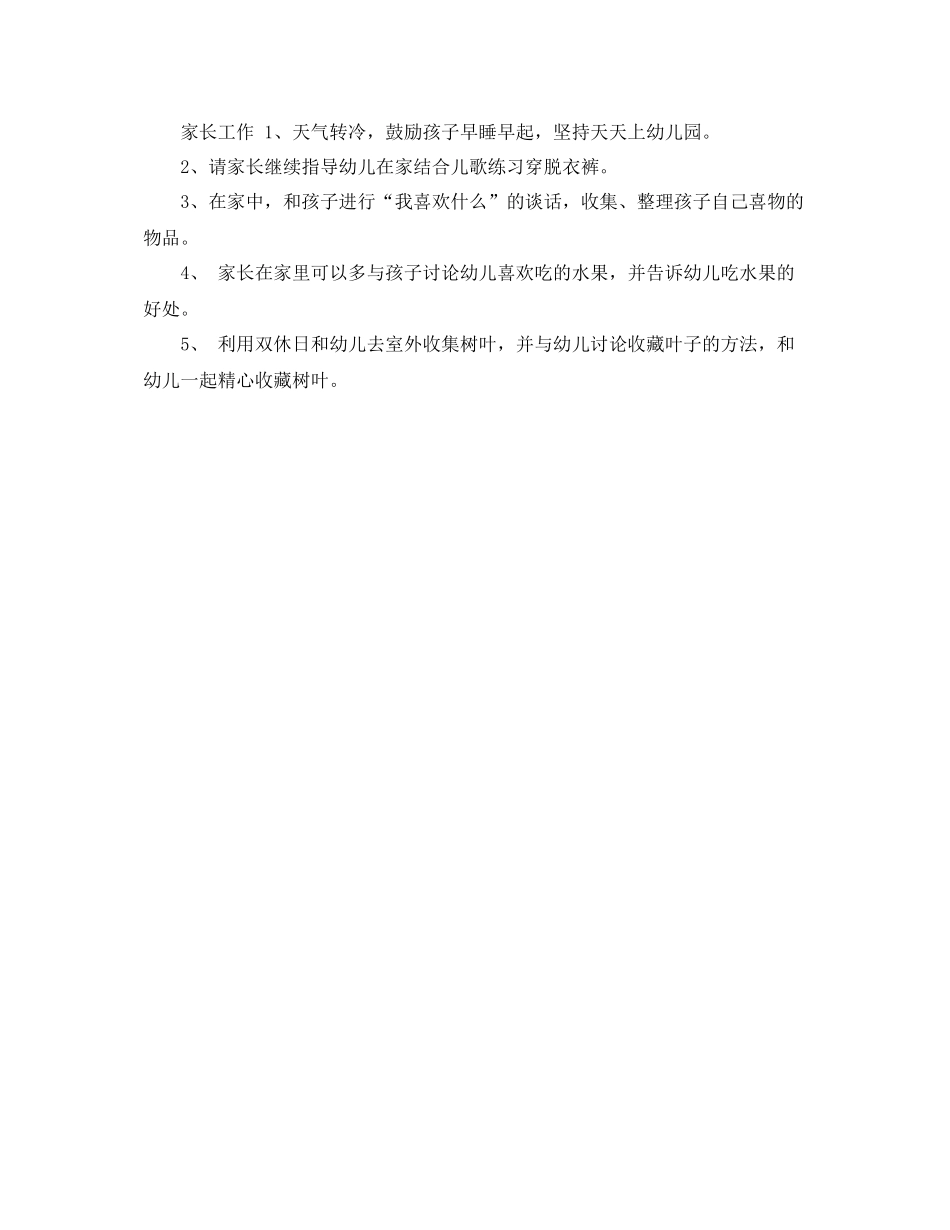 幼儿园小班十一月份工作计划书 _第2页