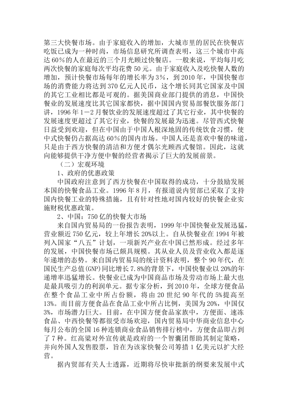 中式快餐企业营销策划方案_第2页