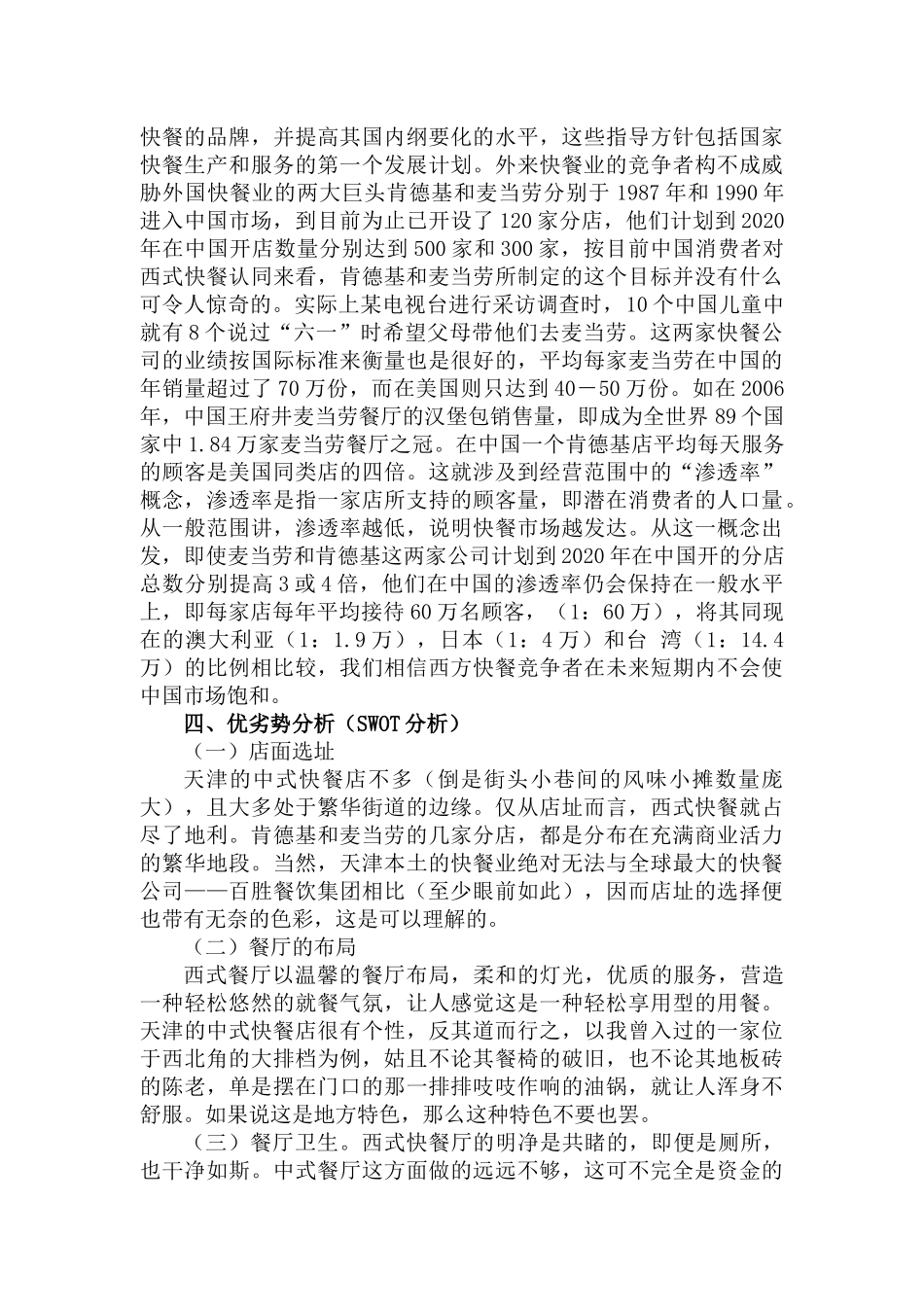 中式快餐企业营销策划方案_第3页