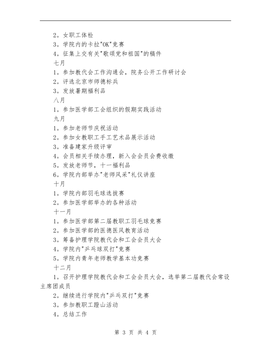 2024年大学院校工会工作计划版_第3页