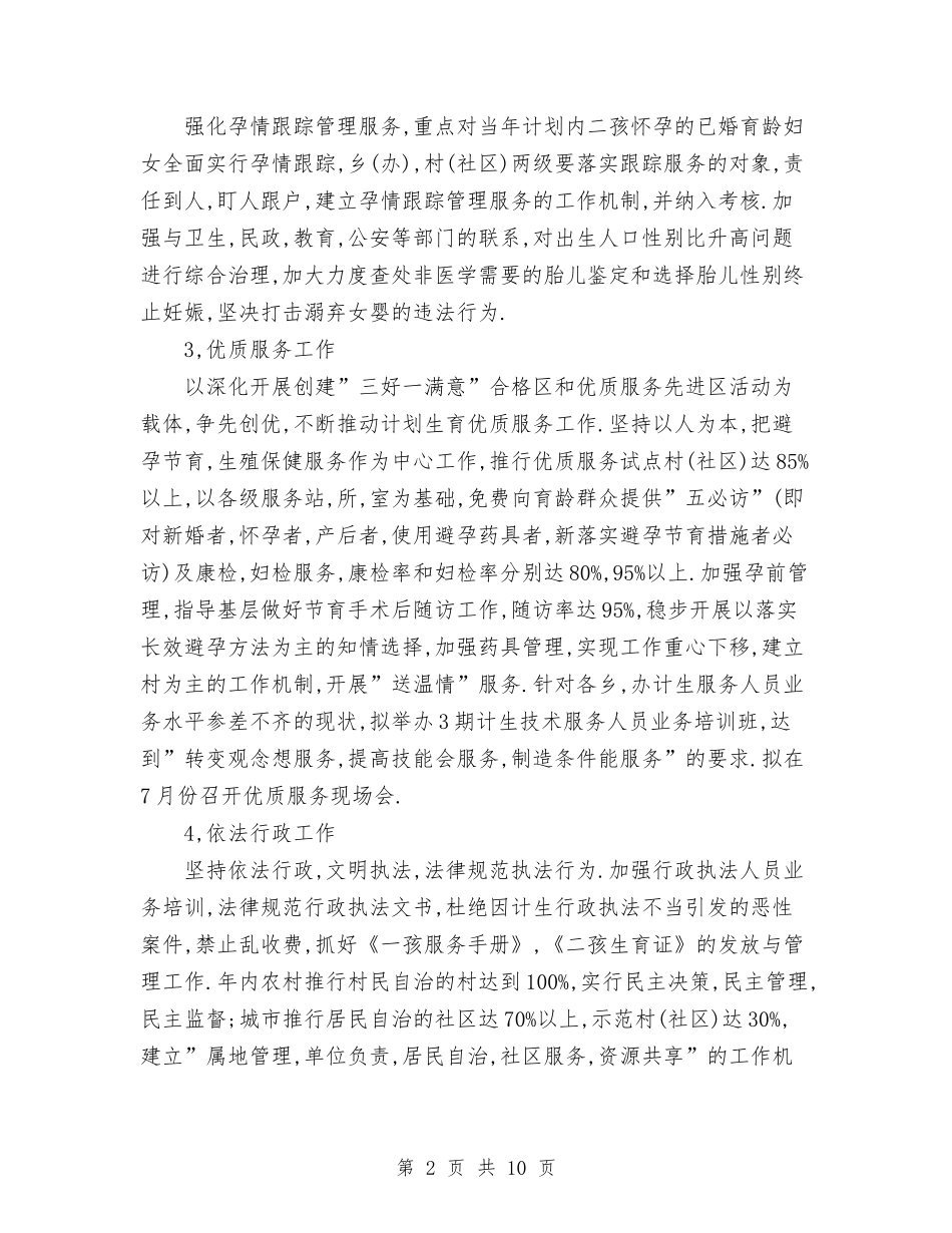 2024区计划生育工作计划与2024医务工作计划范文汇编.doc_第2页