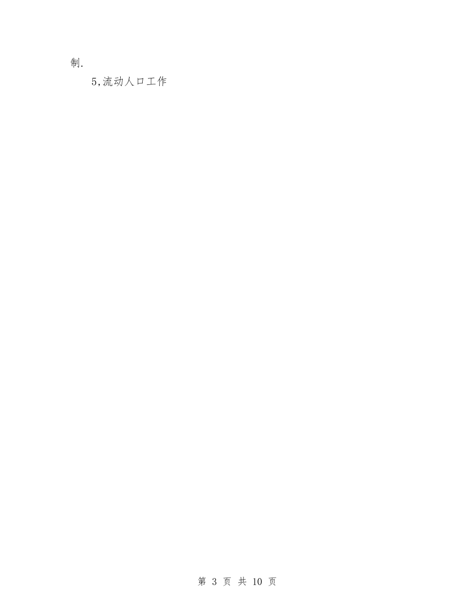 2024区计划生育工作计划与2024医务工作计划范文汇编.doc_第3页