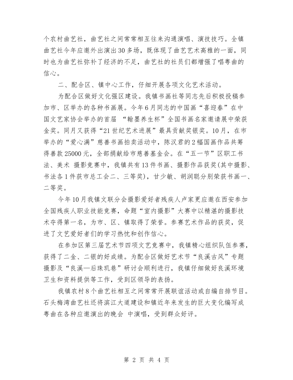 2024乡镇文化建设工作计划范文与2024乡镇残联工作计划范文汇编_第2页