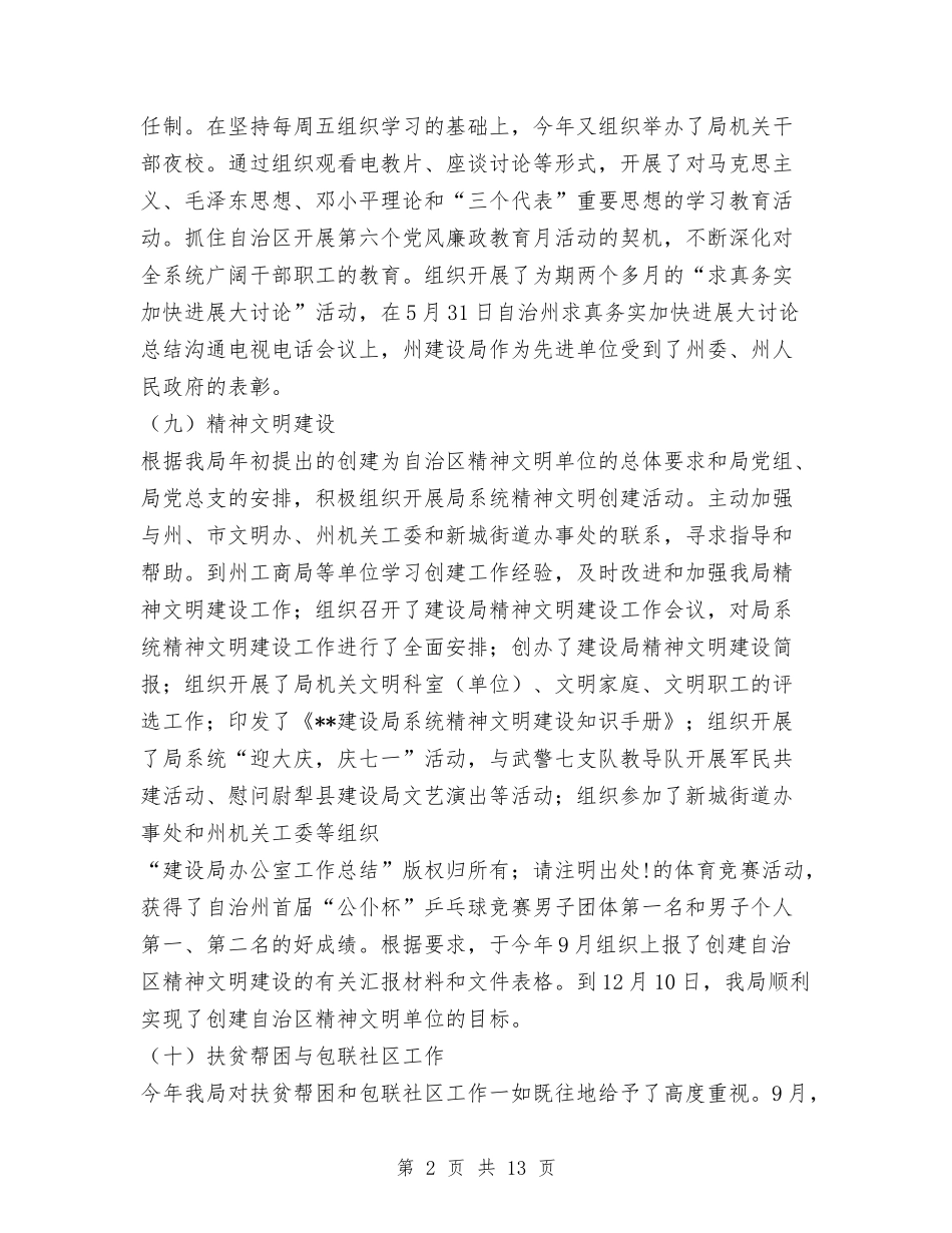 2024年4月建设局工作总结范文与2024年4月律师个人工作总结汇编_第2页