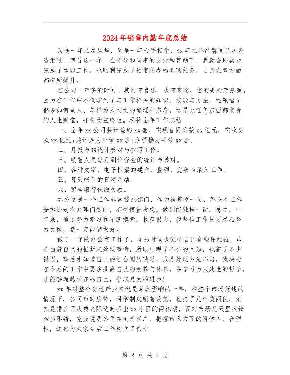2024年销售内勤年底总结_第2页