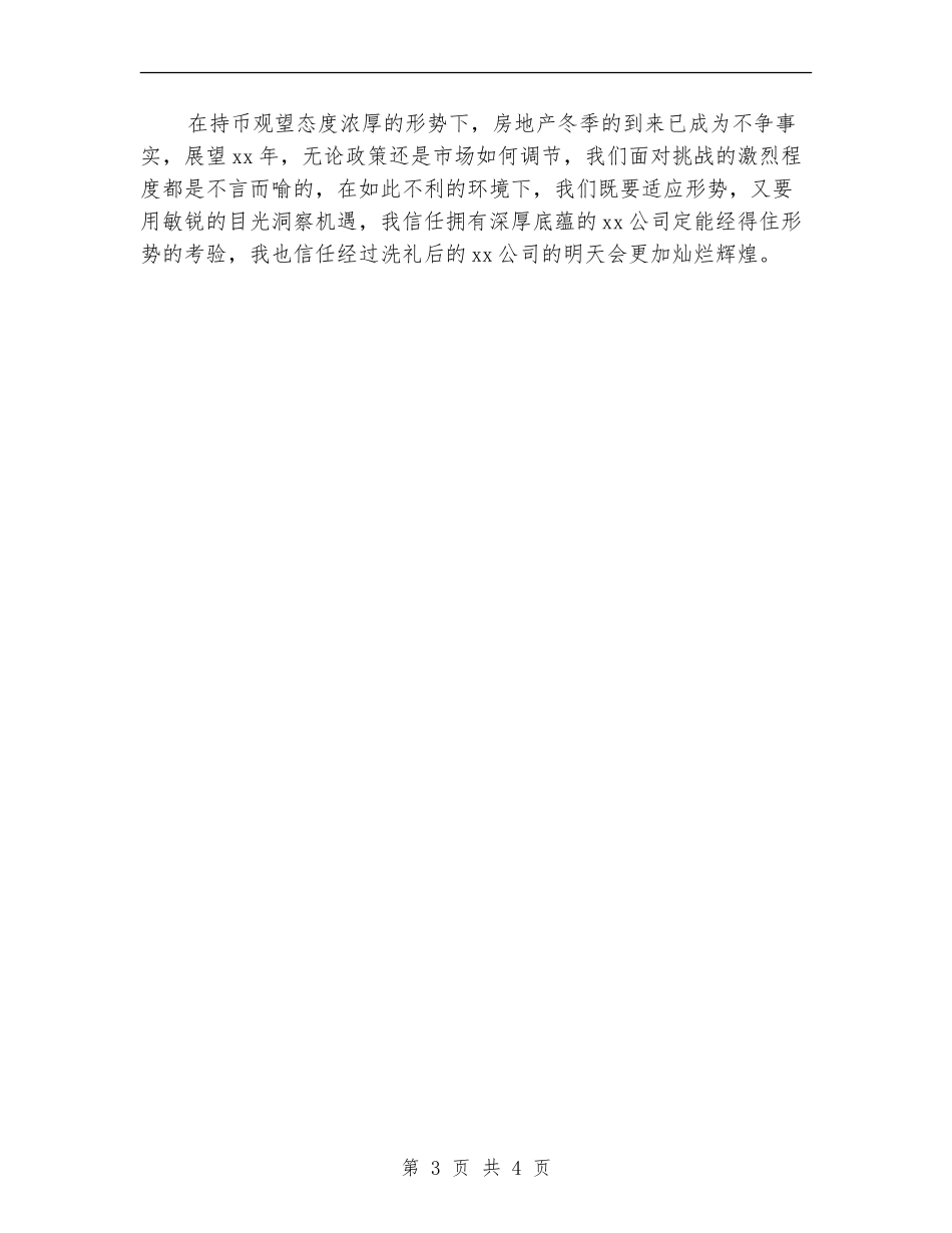 2024年销售内勤年底总结_第3页