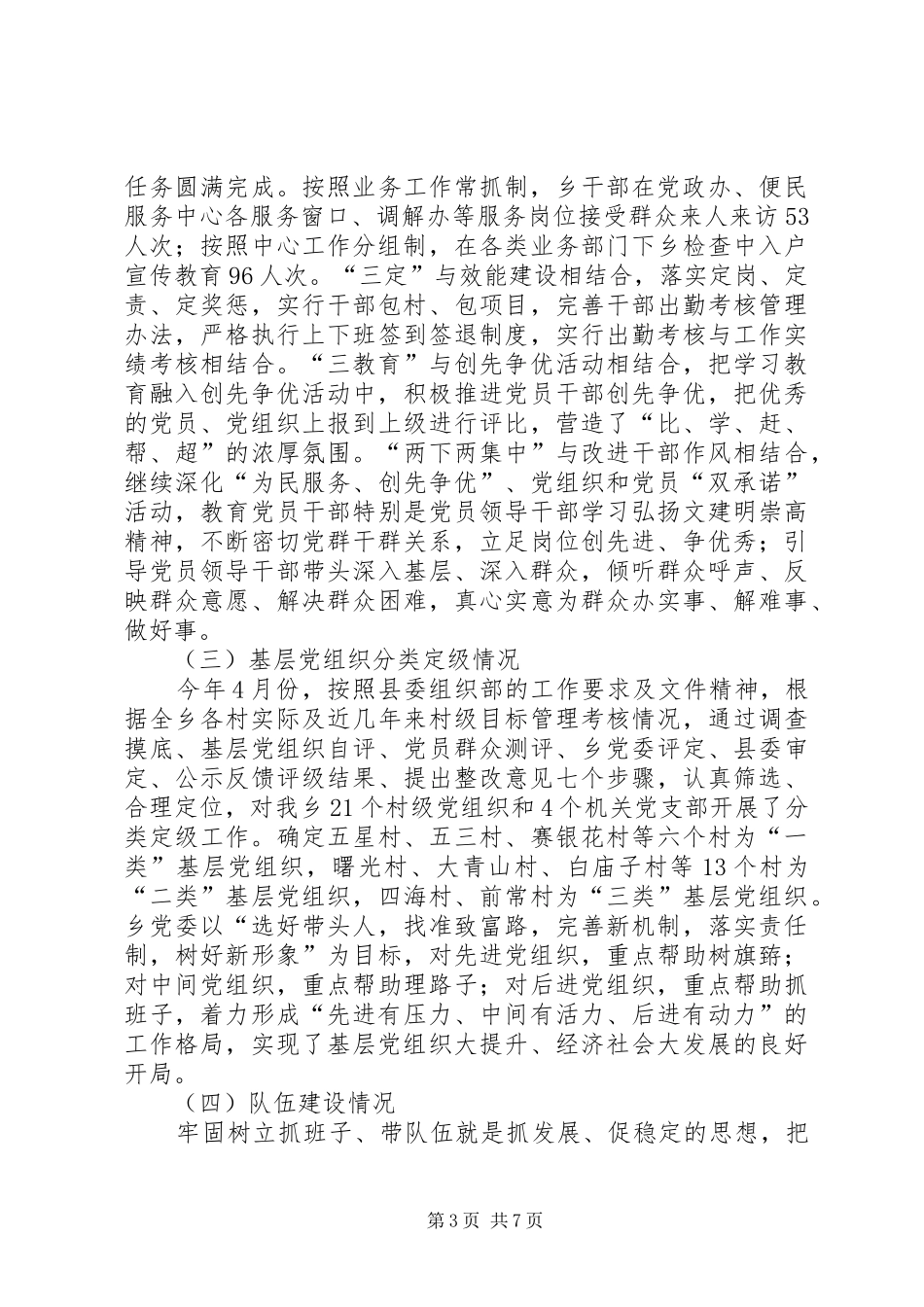 基层中队全面建设汇报简要提纲_第3页