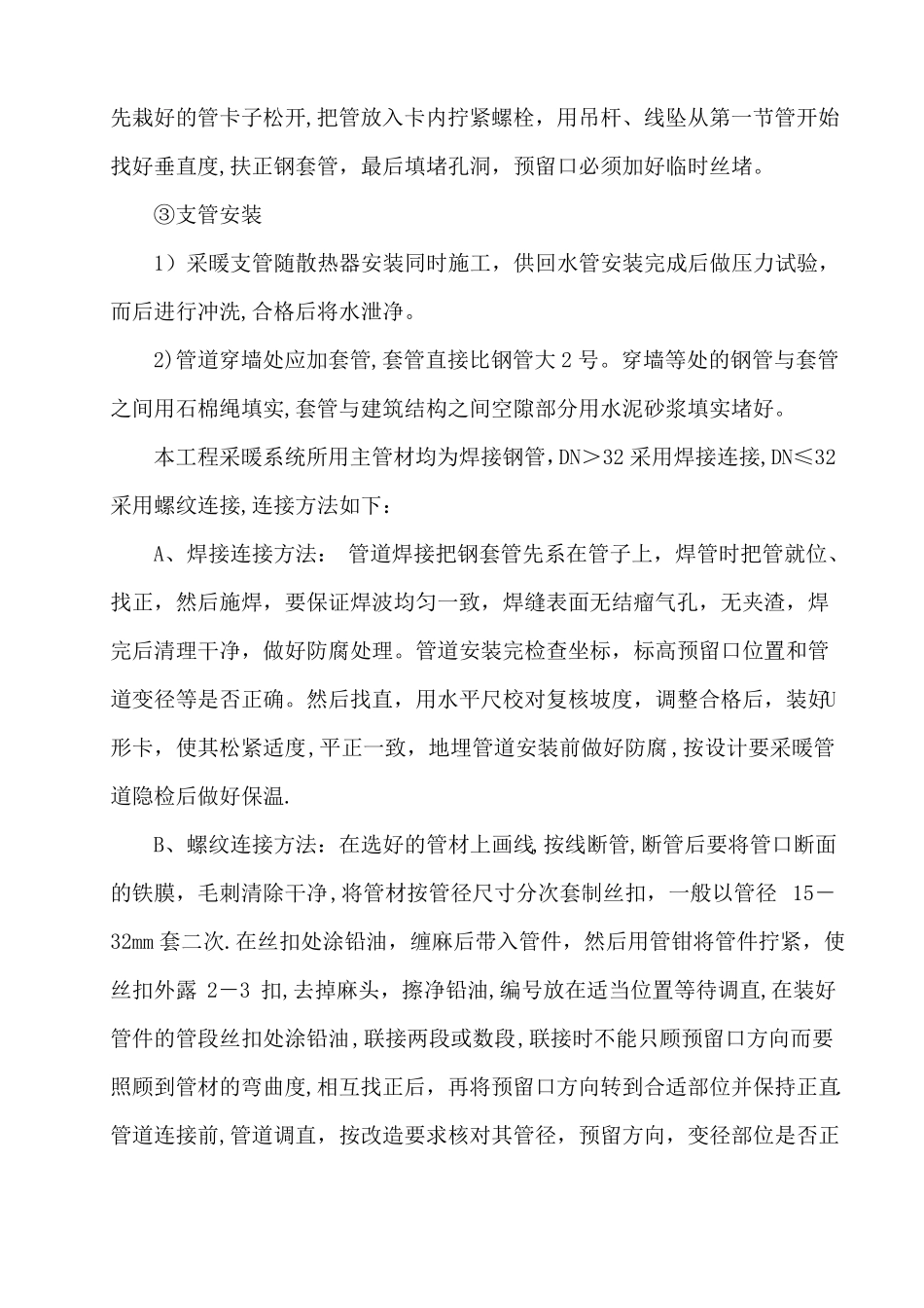 暖气安装改造施工方案37360_第3页