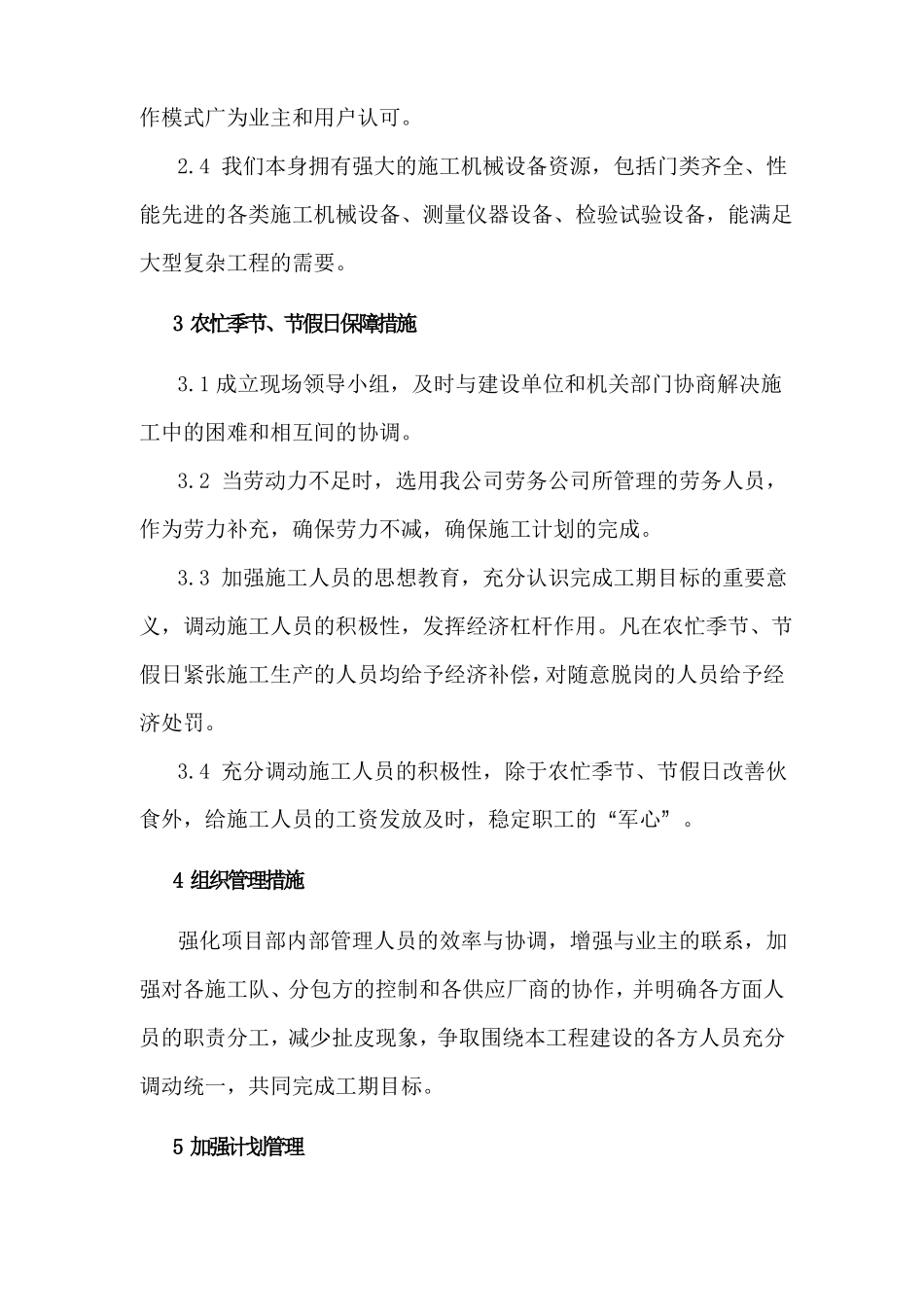 住宅楼工程施工进度计划保证措施_第2页