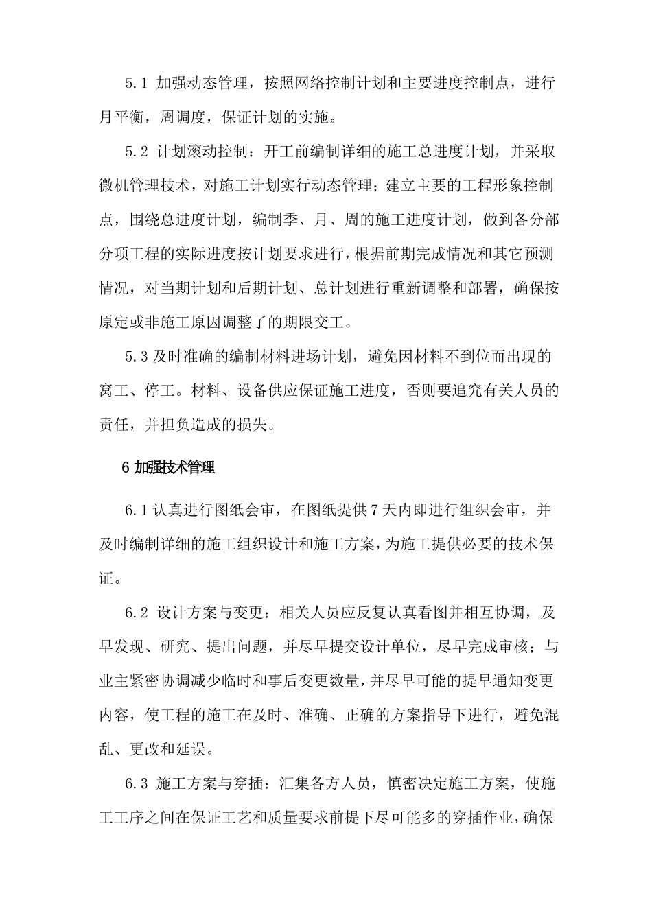 住宅楼工程施工进度计划保证措施_第3页