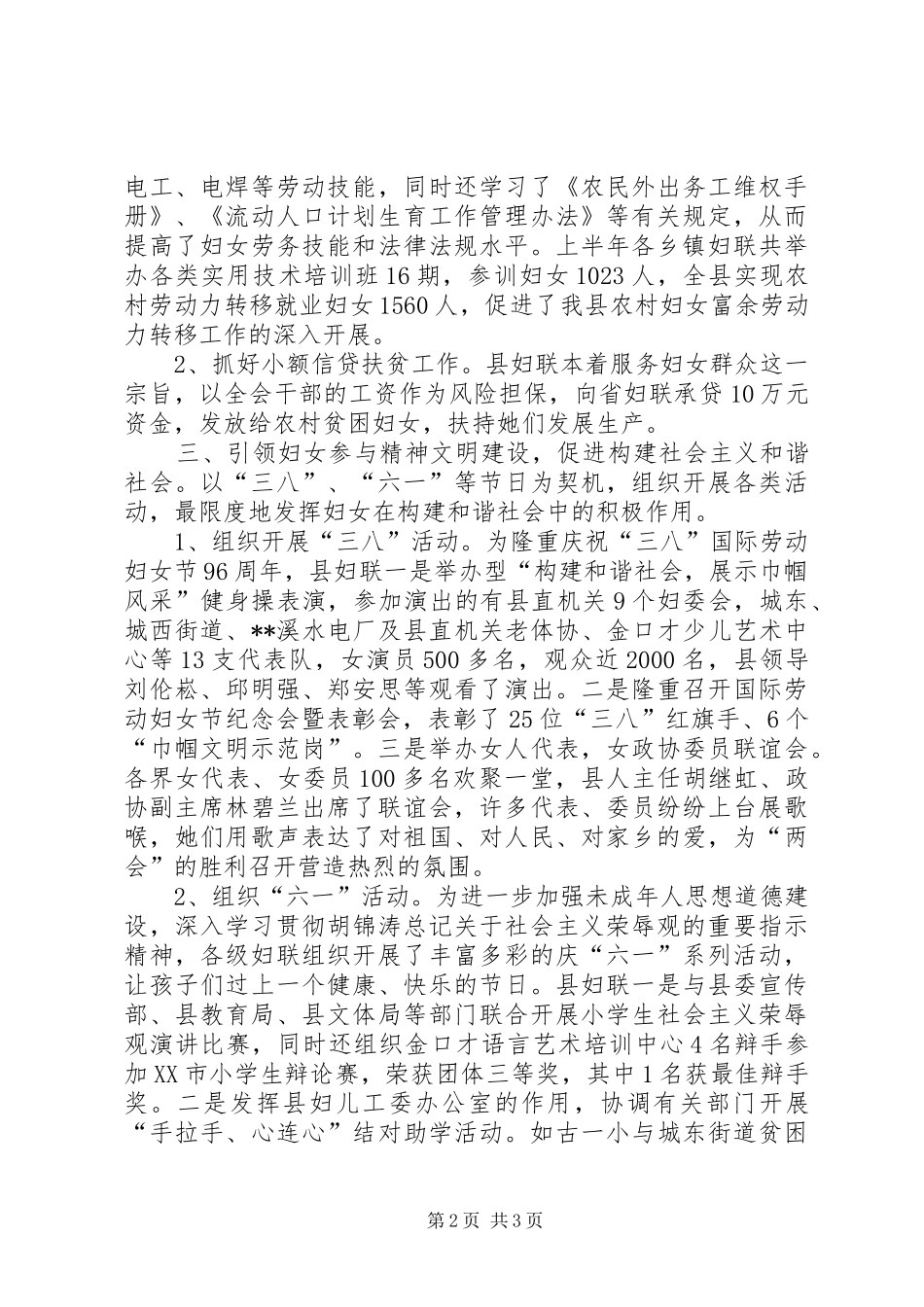 县妇联会XX年工作总结_第2页