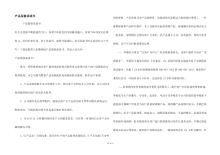 产品保修承诺书