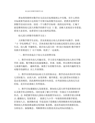 幼儿园大班数学的教学方法