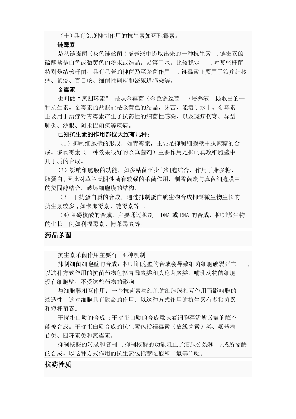 抗菌药物分级管理制度表_第3页