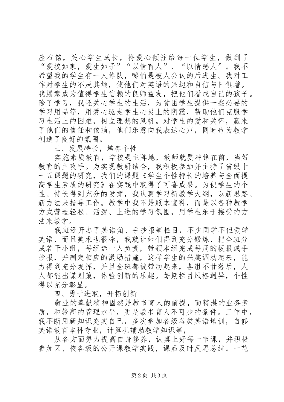 名师评选汇报材料_第2页