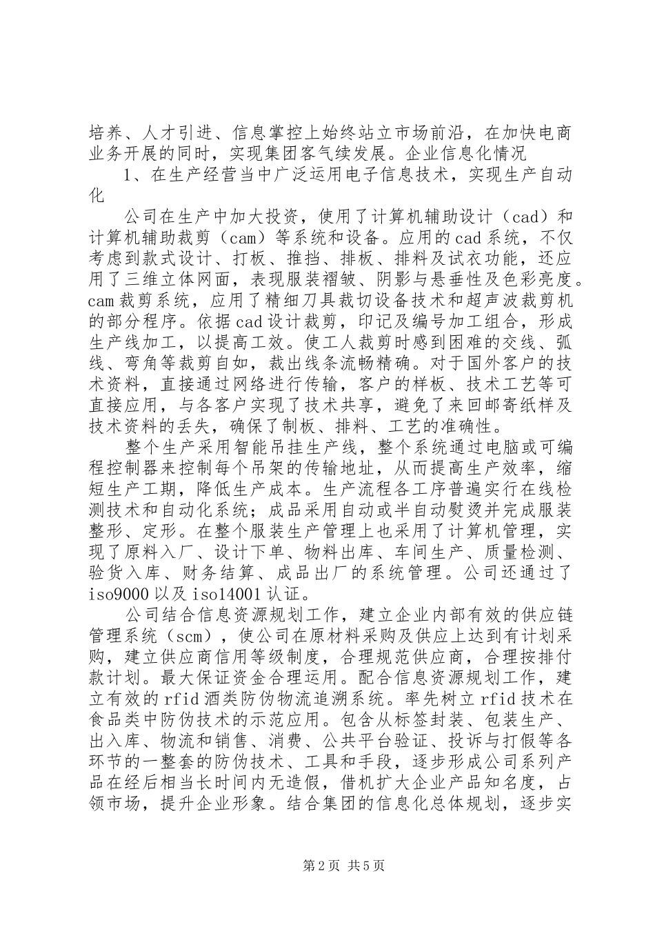 集团信息化建设汇报_第2页