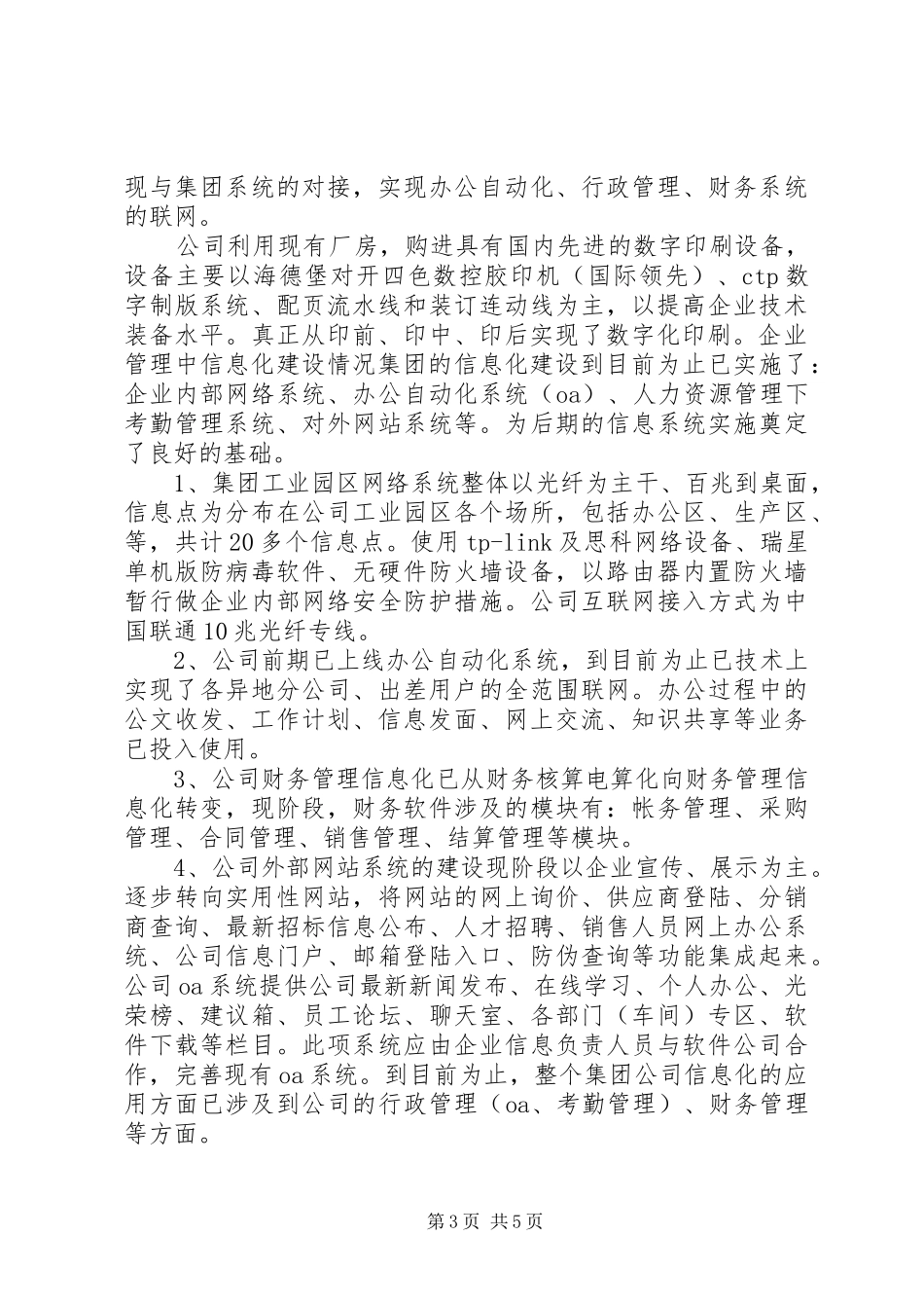 集团信息化建设汇报_第3页